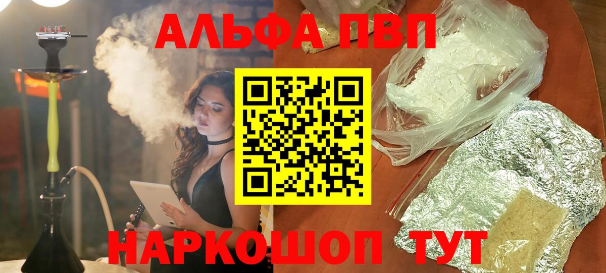 Alpha-PVP Crystall  Вход с VPN  Тайшет  A-PVP Соль  Alfa_PVP Crystall 
