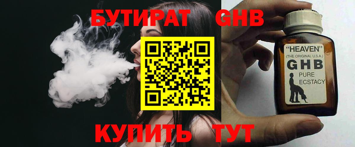 БУТИРАТ GHB  Вход с VPN  БУТИРАТ  Тайшет 