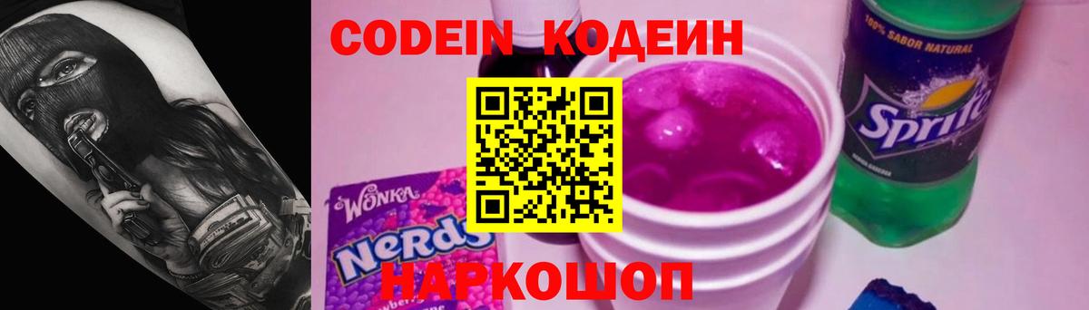 Кодеиновый сироп Lean Purple Drank Тайшет