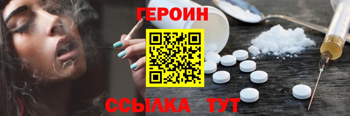 Героин хмурый  Вход с VPN  Тайшет 