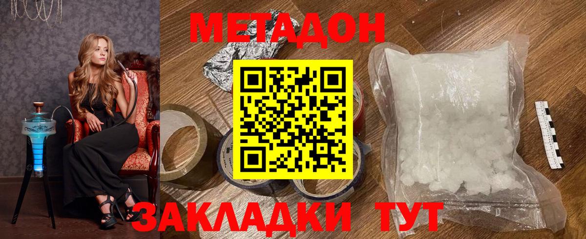 МЕТАДОН мёд  Вход с VPN  Тайшет 