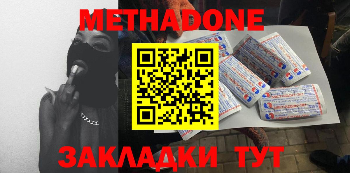 МЕТАДОН methadone  МЕТАДОН кристалл  Тайшет 