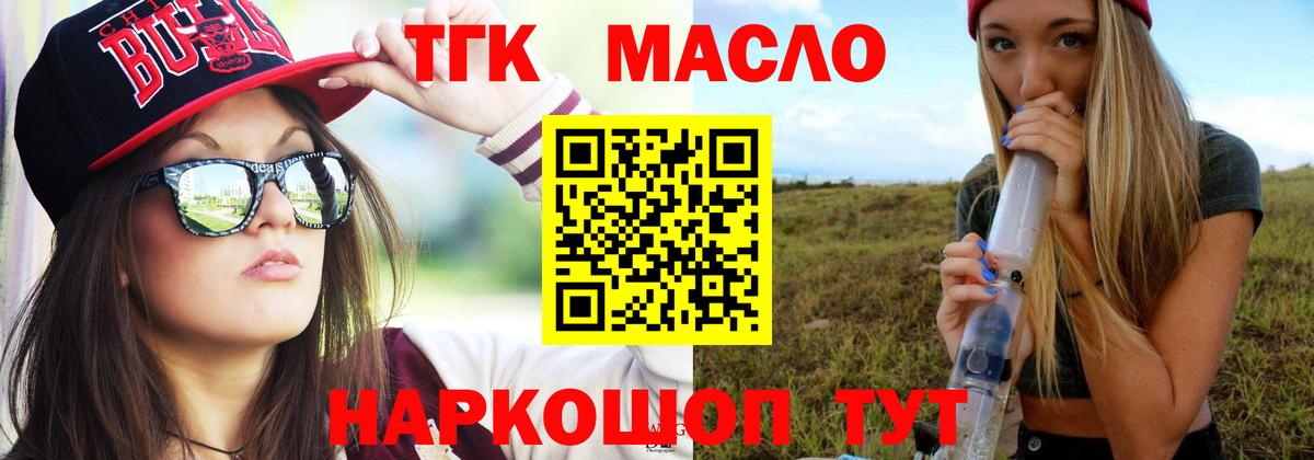 Тайшет  ТГК концентрат  Дистиллят ТГК THC oil  Вход с VPN 
